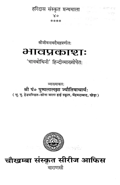 Bhavaprakasa (Jyotish)